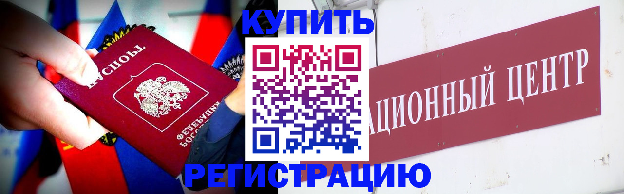 прописка в Черноголовке