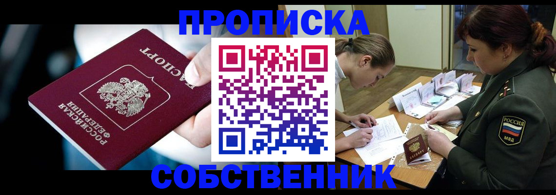 временная регистрация для всех в Черноголовке