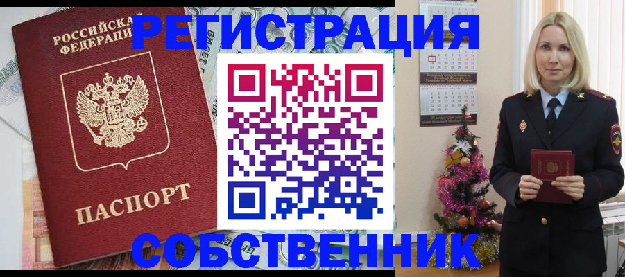 временная регистрация для школы в Черноголовке