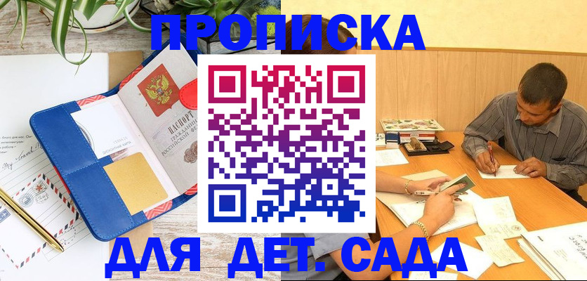 прописка для военкомата в Черноголовке