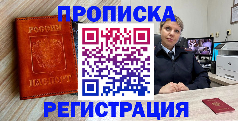 прописка для школы в Черноголовке