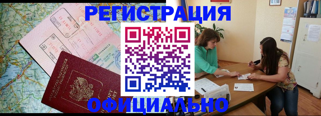 прописка в квартире в Черноголовке